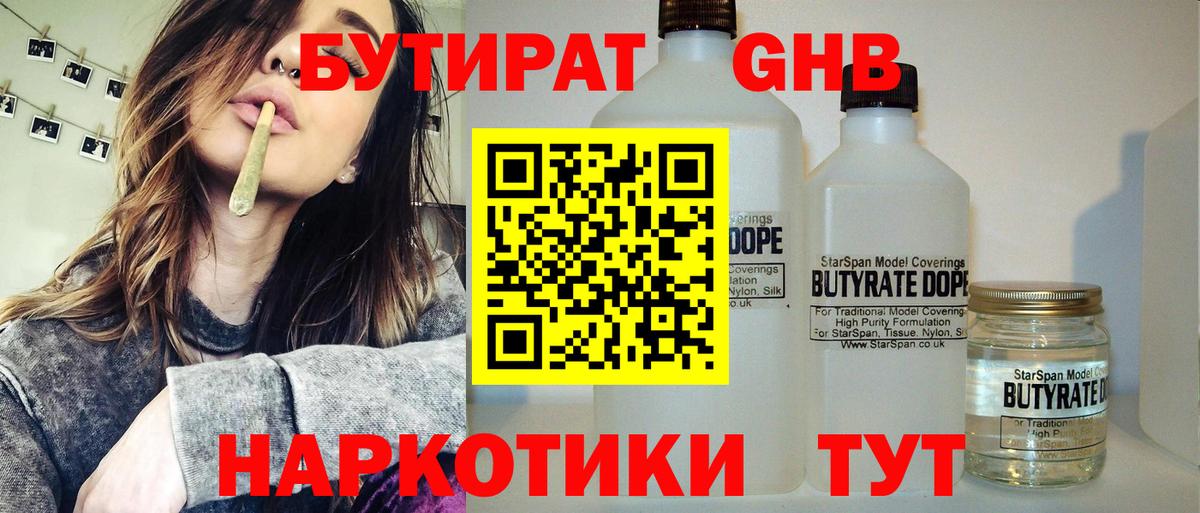 Красногорск  Бутират  Вход с VPN  БУТИРАТ оксана 