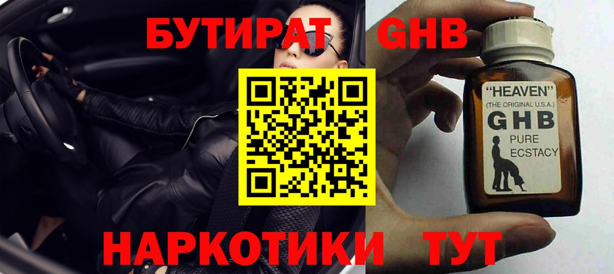 Бутират BDO Красногорск