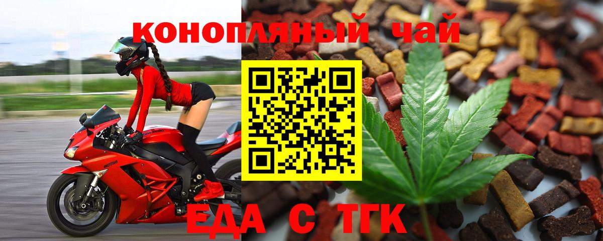 Красногорск  Cannafood марихуана  Вход с VPN 