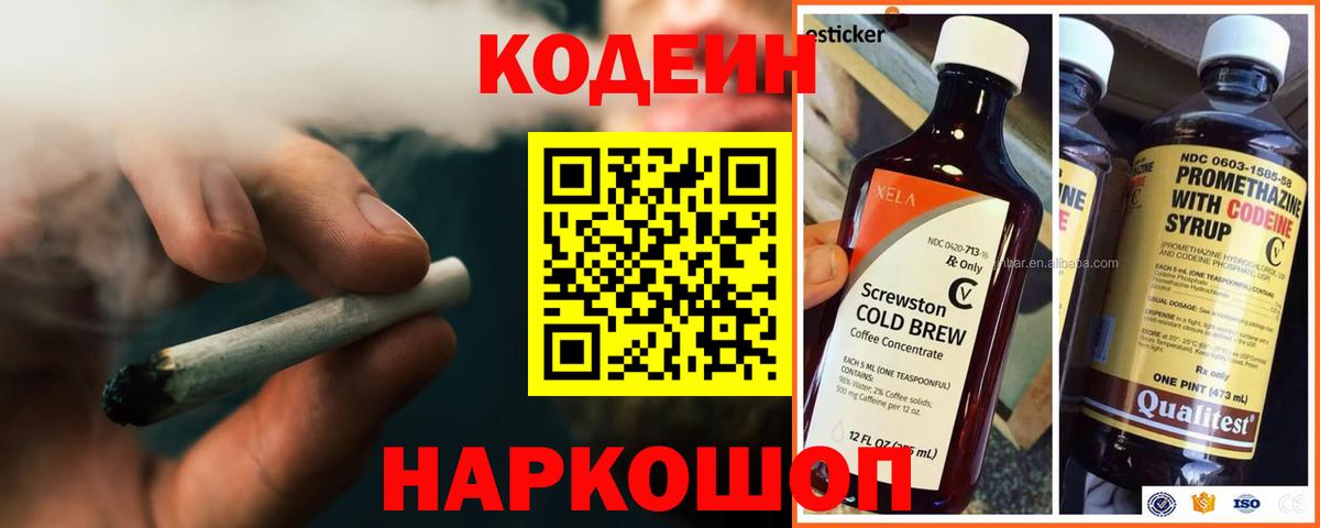 Кодеиновый сироп Lean Purple Drank Красногорск