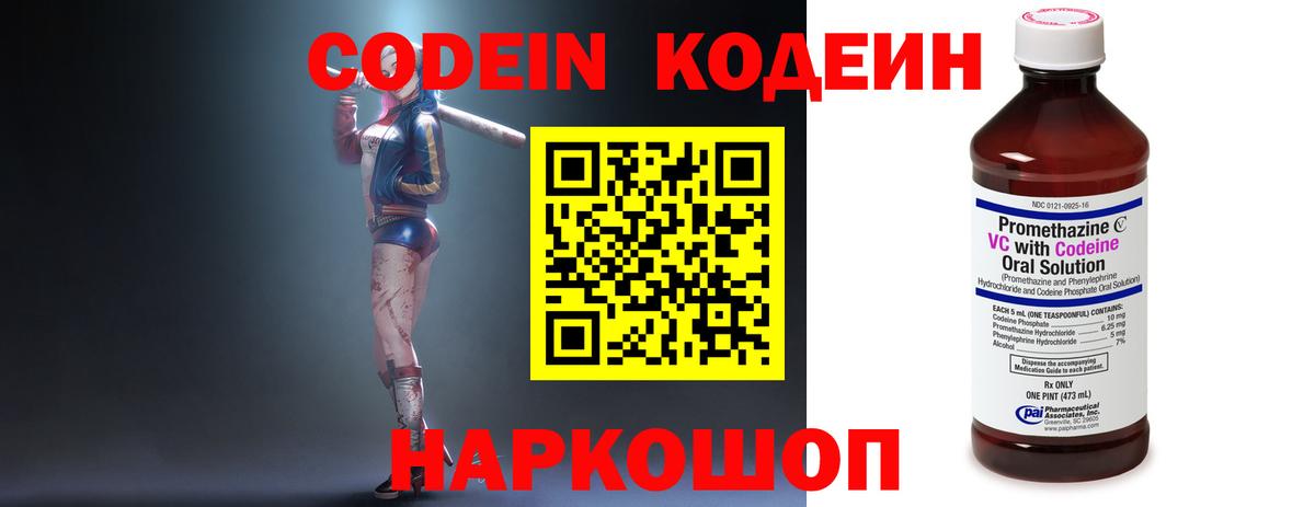 Красногорск  Кодеин напиток Lean (лин)  Вход с VPN  Codein напиток Lean (лин) 