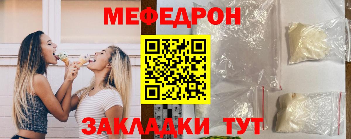 Меф мяу мяу мука Красногорск