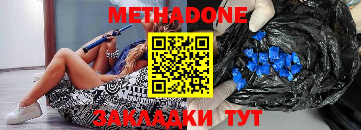 Метадон VHQ  Вход с VPN  Красногорск 