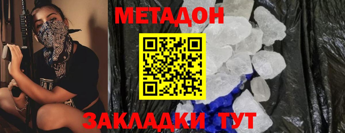 Метадон methadone Красногорск